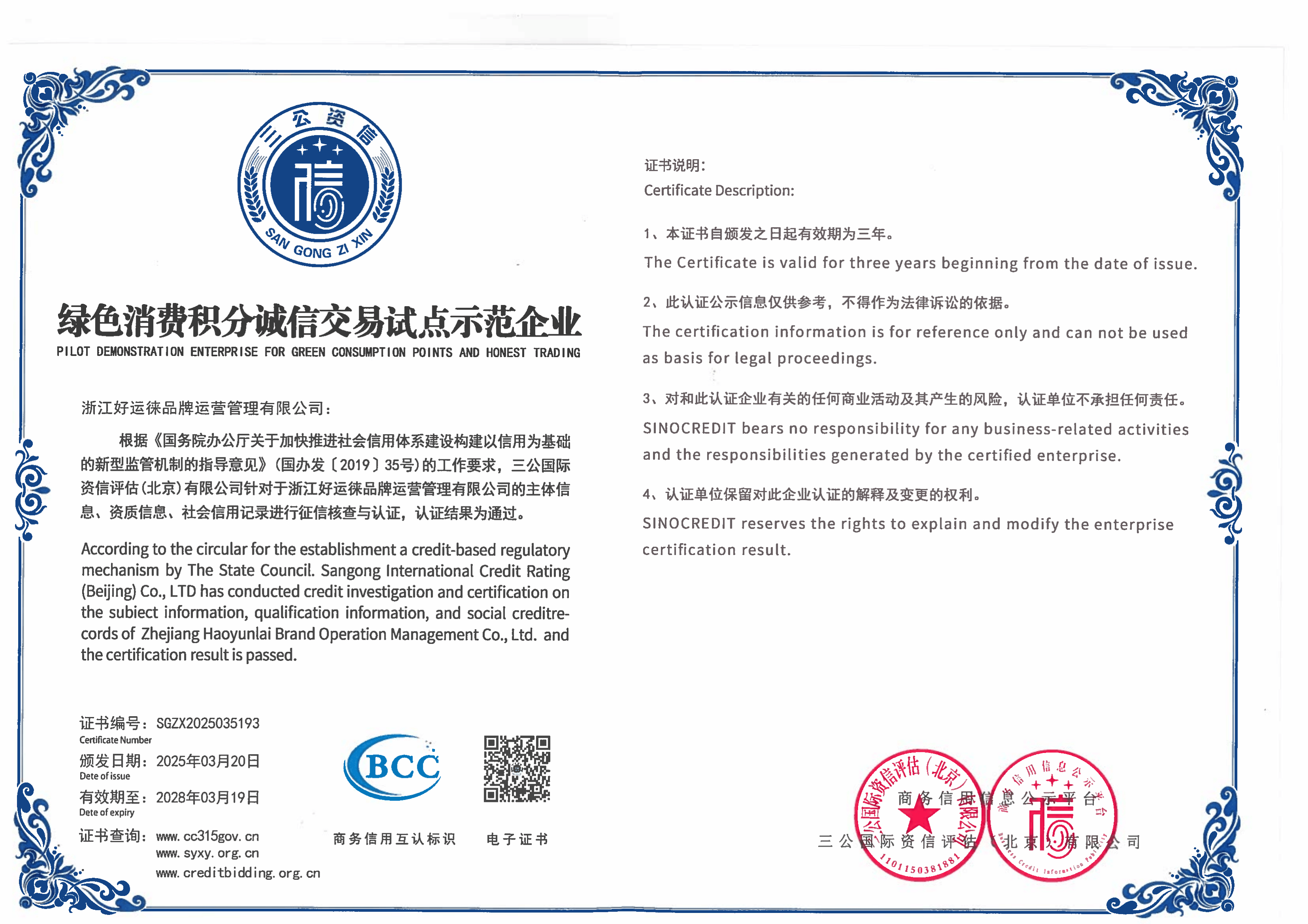 绿色风暴来袭丨好运徕引领绿色消费新风尚